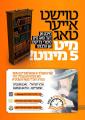 Main image for כ"ק ראב"ד סקווירא שליט"א - קיצור שלחן ערוך - דברים שאסור לעשות משום סכנה