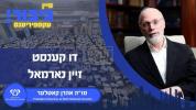 Main image for גיבור עקספיריענס: דו קענסט זיין נארמאל!