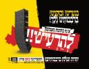 טויזענטער אידן גרייטן זיך צום ריזיגע פראטעסט דעם זונטאג נח 4 נאכמיטאג אקעגן איבער די מדינת ישראל קאנסולאט אין מאנהעטן צו לאזן הערן די וויי געשריי קעגן די גזירת הגיוס 