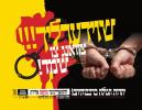 טויזענטער אידן גרייטן זיך צום ריזיגע פראטעסט דעם זונטאג נח 4 נאכמיטאג אקעגן איבער די מדינת ישראל קאנסולאט אין מאנהעטן צו לאזן הערן די וויי געשריי קעגן די גזירת הגיוס 