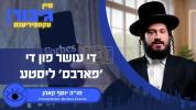גיבור עקספיריענס: די עושר פון די 'פארבס' ליסטע