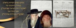Main image for כ"ק ראב"ד סקווירא שליט"א סיפור מופת מהרה"ק האדמו"ר מבלאזוב זי"ע לרגל היא"צ ר"ח חשון