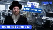 Main image for די בילדינג איז פארפלייצט