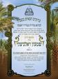 ברוך הבא ר' שמעון ראלניצקי צו קאסא גראנדא!