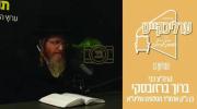 Main image for הרב שמעון שנייבאלג מיט ר' ברוך בערזאווסקי - ערליכקייט פאדקעסט 