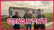 Main image for לעיקפראנט פלארידע איז א פאקט! - מענדי אונגאר