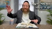 Main image for חק לישראל דאנערשטאג בשלח - ר' יואל לעבאוויטש