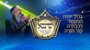 Main image for מרדכי בן דוד, זאנוויל וויינבערגער & בנצי שטיין - סיום הרמב"ם תשפ"ו
