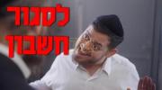 Main image for ברדק - לסגור חשבון