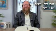 Main image for חק לישראל ערב שבת יתרו - ר' יואל לעבאוויטש