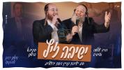 Main image for הרב שלמה טויסיג & עקיבא גרומן - ישיבה זיץ