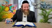 Main image for חק לישראל דאנערשטאג כי תצא - ר' יואל לעבאוויטש