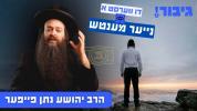 דו ווערסט א נייער מענטש