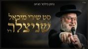 הערליכע סעט ניגוני מיכאל שניצלער ע"ה צום דריטן יארצייט 