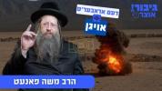 Main image for גיבור אוצר: דעם אראבער'ס אויגן