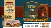 א הערליכע מעשה "פון "אלקא דמאיר ענני" &ndash; דורך הרב אליהו שווארץ ביים שיעור עמוד היומי 'דרשו' מסכת יומא דף ב' 