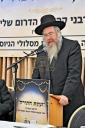 זעקת התורה - כינוס רבני קהילות לחיזוק הדת קעגן די מסלולי הגיוס