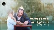 ארי ראזנפעלד - והערב