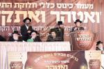  כינוס האדיר "ואטהר ואתקדש" נגד פגעי הטכנולוגיה בקהל חסידי ירושלים 