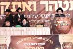  כינוס האדיר "ואטהר ואתקדש" נגד פגעי הטכנולוגיה בקהל חסידי ירושלים 