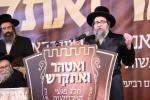  כינוס האדיר "ואטהר ואתקדש" נגד פגעי הטכנולוגיה בקהל חסידי ירושלים 