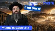 Main image for  פון מצרים צו מתן תורה