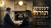 Main image for  "די לעכטיגע תורה" יוסי ויטמן & יענקי ויטמן 