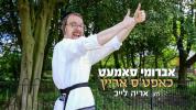 Main image for  אברומי סאמעט - כאפט'ס אריין -לחן: אריה לייב