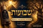Main image for וואלף בער - שבועות