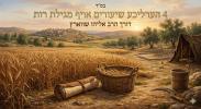Main image for בס"ד - 4 הערליכע שיעורים אויף מגילת רות דורך הרב אליהו שווארץ שליט"א 