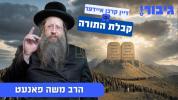 Main image for דיין קרבן איידער קבלת התורה