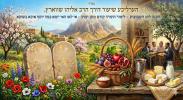 הערליכע שיעור דורך הרב אליהו שווארץ, הכנה לחג השבועות - לימוד התורה קודם מתן תורה - אי לאו האי יומא כמה יוסף איכא בשוקא