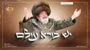 מאיר אדלער, חיים פאלאק & יעקב יודא דאסקאל - יש בורא עולם! 