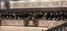 אסיפת קרן עולם התורה היינט נאכט אין בני ברק