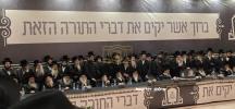 אסיפת קרן עולם התורה היינט נאכט אין בני ברק