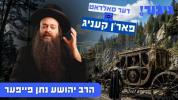  דער סאלדאט פאר'ן קעניג
