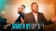 Main image for יוסי פריד און יוסי פאלאטשעק - די טרייסט פון א מאמע