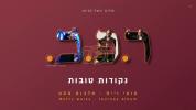 Main image for מוטי ווייס - ר.פ.ב