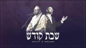 Main image for יצחק בן ארזה & יידל - שבת קודש