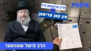 מיין ערשטע ביל פון קאן עדיסאן