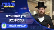 Main image for  מיין טאכטער'ס עקסידענט