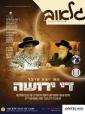 דעקלעך פון אויסגאבעס איבער די ירושה צוטיילונג אין סאטמאר