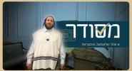 Main image for האסט שוין אמאל געטראכט פון מיט נעמען א בית המדרש ?
