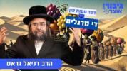  גיבור אוצר: דער טעות פון די מרגלים 