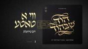 Main image for ווי א טאטע - דובי מייזעלס.