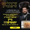 שרעקליכע טראַגעדיע בארץ הקודש 