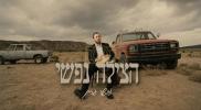 זושי גרין - הצילה נפשי