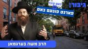 דאס קינד פארנט פונעם באס