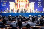 סיום מסכת גיטין במסגרת חבורת הם חיינו