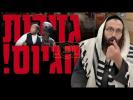 Main image for גזירות הגיוס | הרב ישראל מאזעס שליט"א 